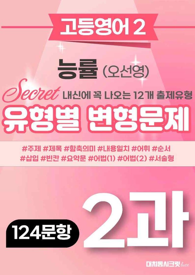 product-thumbImg-🩷 (고등영어2) 능률(오) 2과 변형문제 (124제)🩷