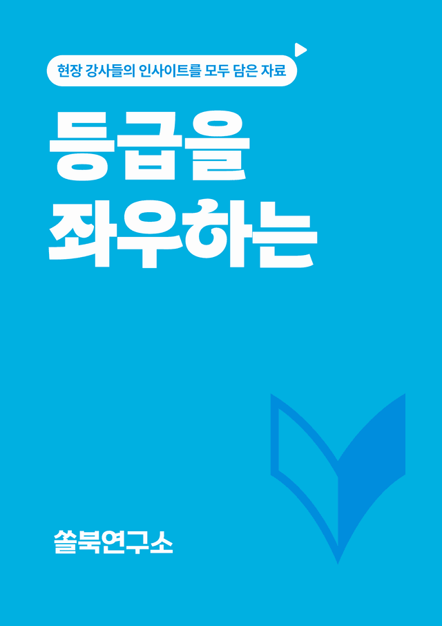 product-thumbImg-[등급을 좌우하는] 고등 영어 Ⅰ 비상(홍) 3과 9단계 학습지