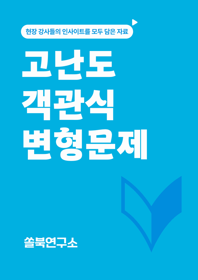 product-thumbImg-[고난도 객관식 변형문제] 고등 영어 Ⅱ 비상(홍) 2과 변형문제 Set B (150제)