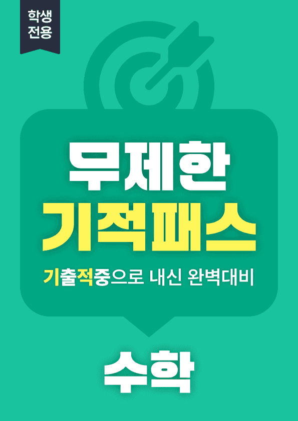 product-thumbImg-1-4 도형의 이동 | STEP4 고난도 기출변형
