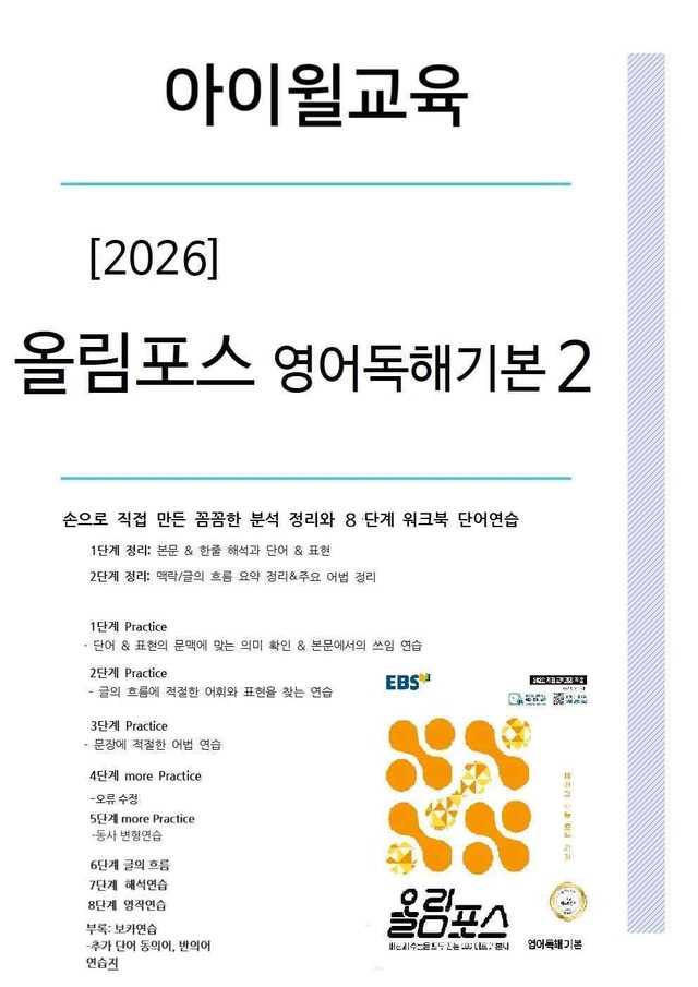 product-thumbImg-올림포스 영어독해기본2 Unit8 분석+워크북+어휘(동의어,반의어)