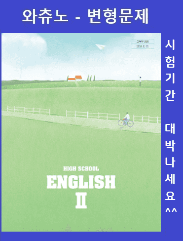 product-thumbImg-영어2 천재(조) [변형] Sample Writing 03과 by 와츄노