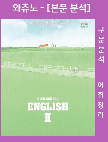 product-thumbImg-영어2 천재(조) [분석] Sample Writing 01과 by 와츄노