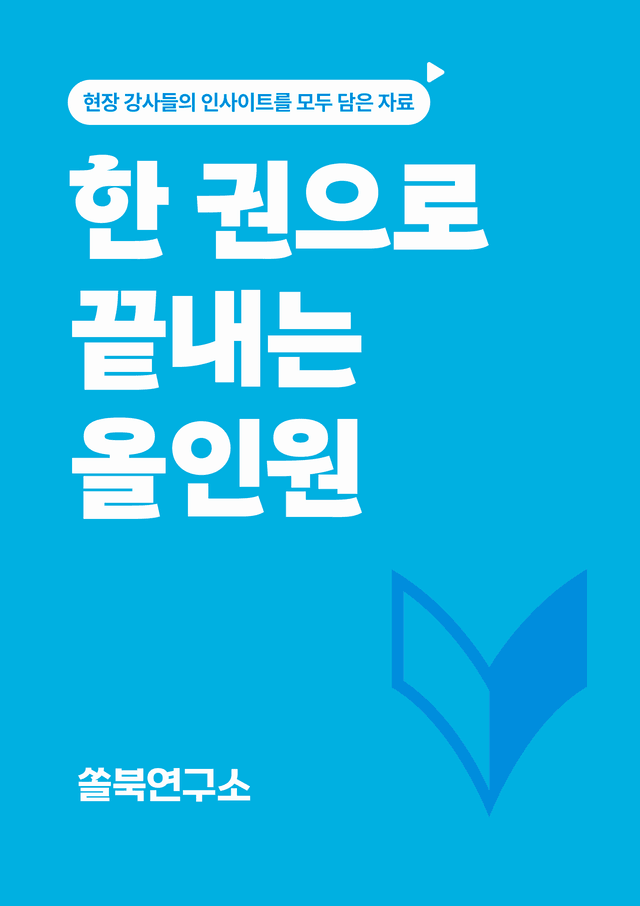 product-thumbImg-[한 권으로 끝내는 올인원] 공통영어 2 비상(홍) 2과 한권으로 끝내기