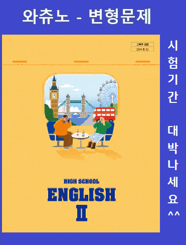product-thumbImg-영어2 천재(강) [변형] Model Writing 03과 by 와츄노