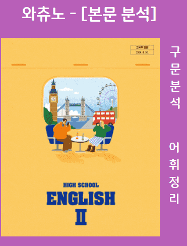 product-thumbImg-영어2 천재(강) [분석] Model Writing 02과 by 와츄노