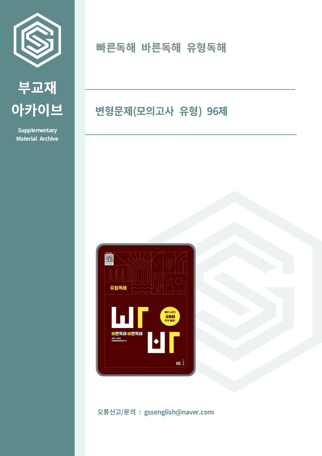 product-thumbImg-빠바 유형독해 Part02-02 모의고사 유형(객관식) 변형문제 96제