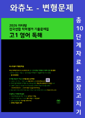 product-thumbImg-06[까만책]2026전국연합 학력평가 기출문제집 고1 영어 독해[26년]