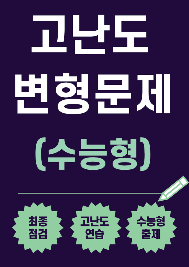 product-thumbImg-천재(조) 영어2 - SL 변형문제 Set A (120제) by 이쌤문제은행