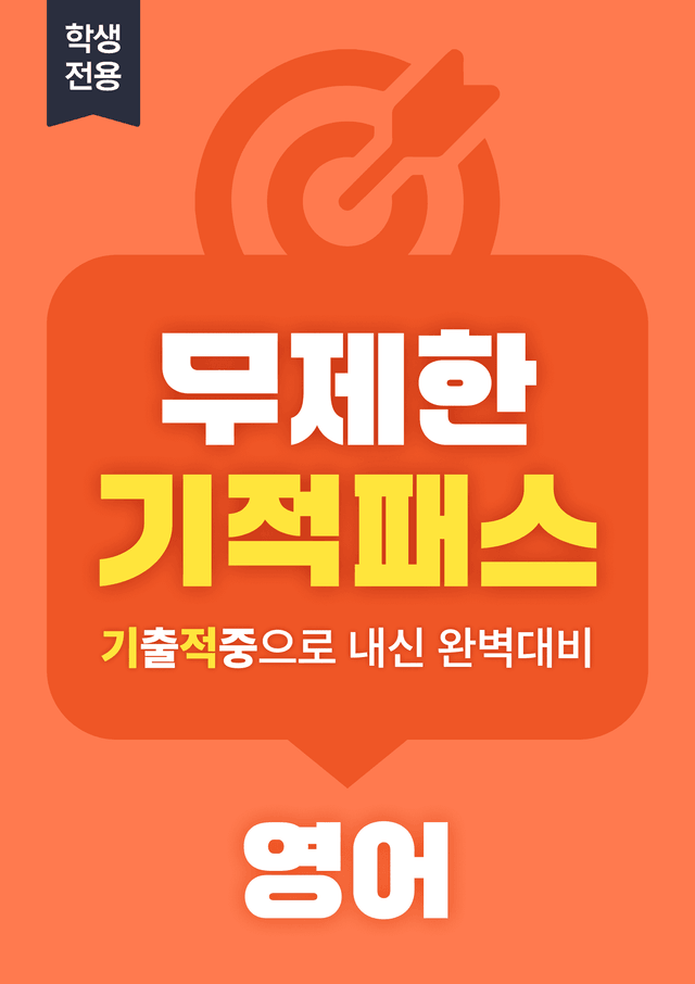 product-thumbImg-[미래엔] 공통영어 2 (김성연) 2과 | STEP3 기출변형문제