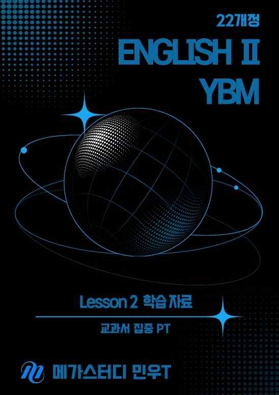 product-thumbImg-★메가스터디 교과서 맞춤자료★ YBM 영어2(박) 2단원