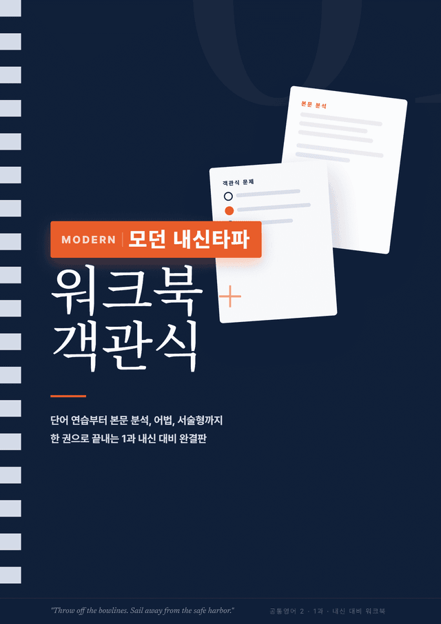 product-thumbImg-영어2_천재조수경 3과 한권에 내신타파 워크북+객관식 by 모던영어