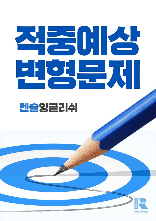 product-thumbImg-✏미래엔(김성연) 고등영어2 [고2] 3과 변형문제 by 펜슬잉글리쉬
