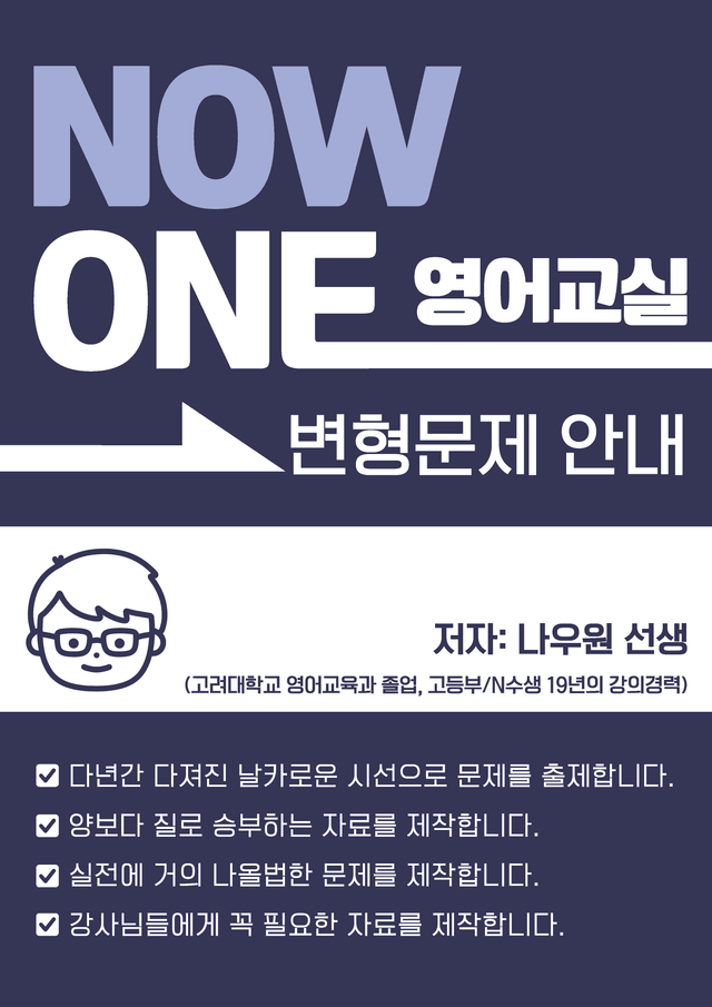 product-thumbImg-고등영어2 천재(조수경) 1과 서술형 연습문제(24제) by 나우원 영어교실