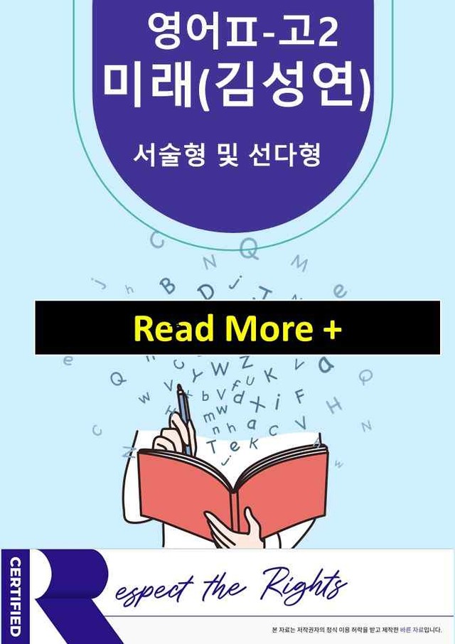 product-thumbImg-고등영어2 미래엔(김) 2과 변형 117 by 하박영어