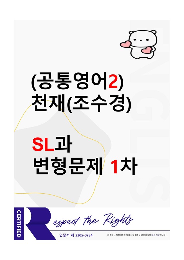 product-thumbImg-[공통영어2] 천재(조수경) - SL과 변형문제-1차(79제) by 투하트