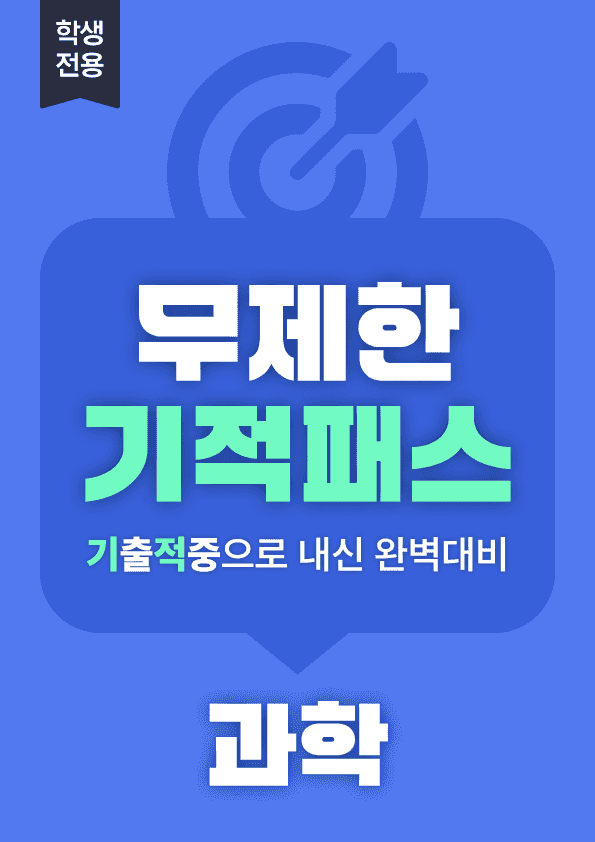 product-thumbImg-1-5 물질 변화에서 에너지 출입 l STEP3 최신기출변형