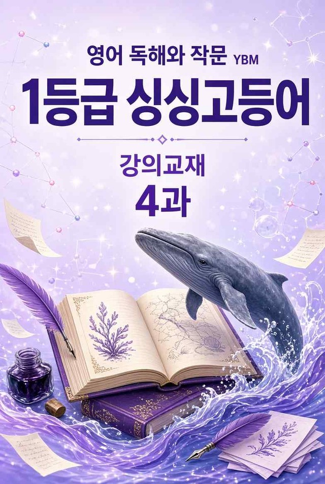 product-thumbImg-YBM 독해와 작문 4과 강의교재