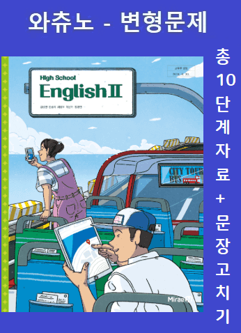 product-thumbImg-영어2 미래엔 김성연 [변형] Sample Analysis 01과 by 와츄노