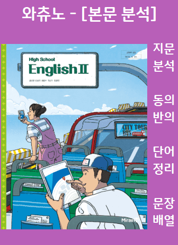 product-thumbImg-영어2 미래엔 김성연 [분석] Sample Analysis 03과 by 와츄노