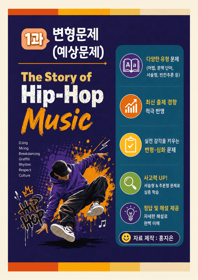 product-thumbImg-[고2] YBM(박준언) 고등영어2 1과 변형문제