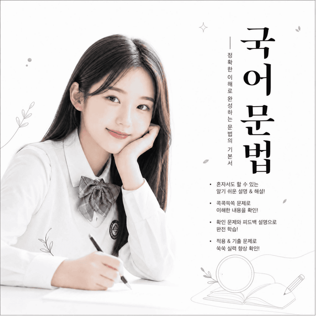 product-thumbImg-[국어문법] 국어사&훈민정음