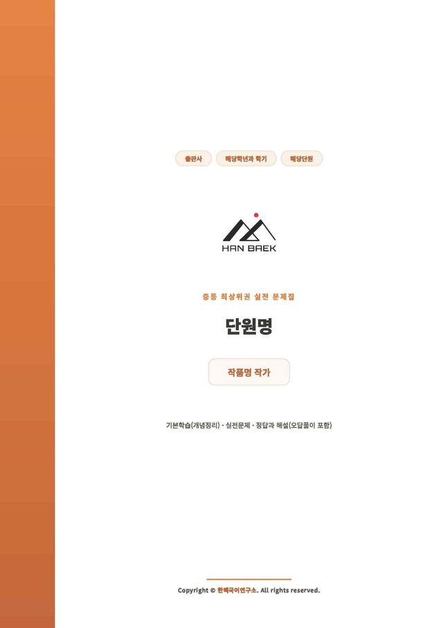 product-thumbImg-중학교 2학년 2학기_창비_1-(1)점검 조정하며 읽기_50제
