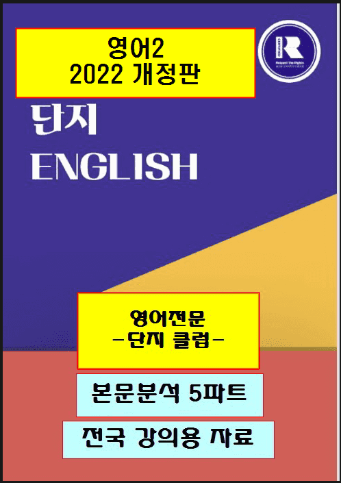 product-thumbImg-영어2 미래엔(김) 4단원 본문분석 5파트 by 단지