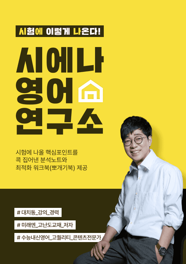 product-thumbImg-영어2 미래엔 전체자료(1과-5과)-196p-분석노트 필수문장 한줄해석 by 시에나영어연구소