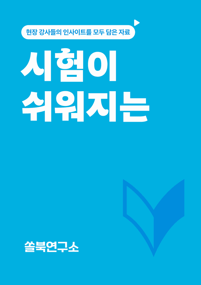 product-thumbImg-[시험이 쉬워지는] 공통영어 2 비상(홍) 1과 기출변형 79제