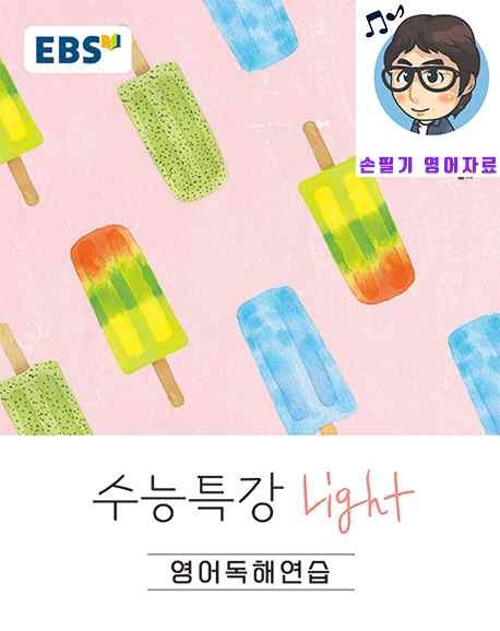 product-thumbImg-수능특강 Light 영어독해연습 (2025) [본문분석] -1강