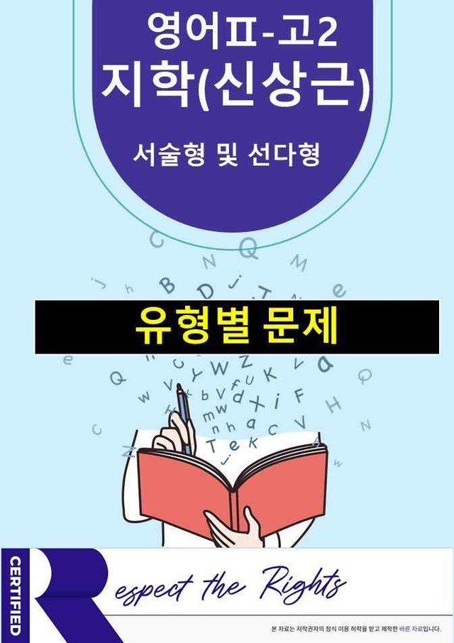 product-thumbImg-[영어Ⅱ]고2-지학(신상근)2과 변형100