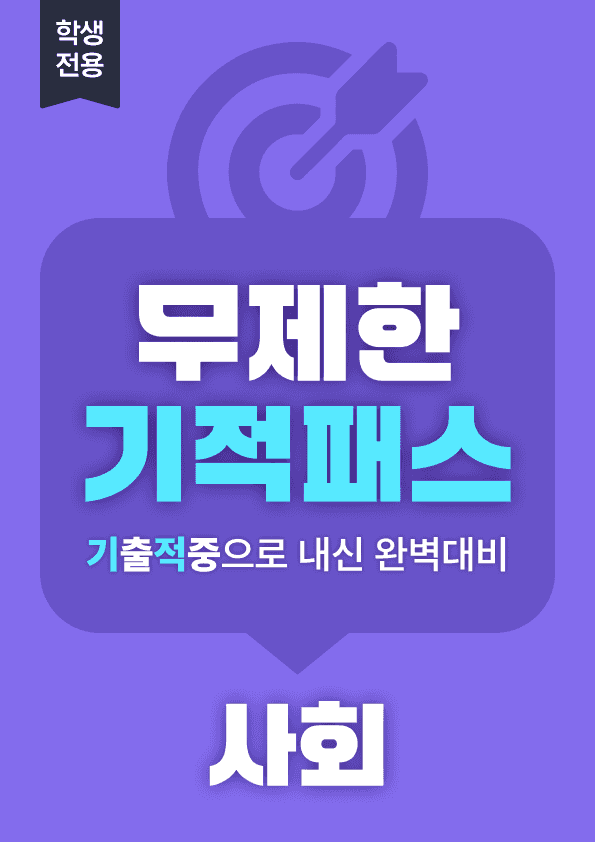 product-thumbImg-2-3 사회 및 공간 불평등 현상과 해결 방안 l STEP1 개념확인문제