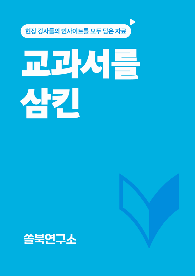 product-thumbImg-[교과서를 삼킨] 고등 영어 Ⅱ 비상(홍) SL1 Special Unit 변형문제