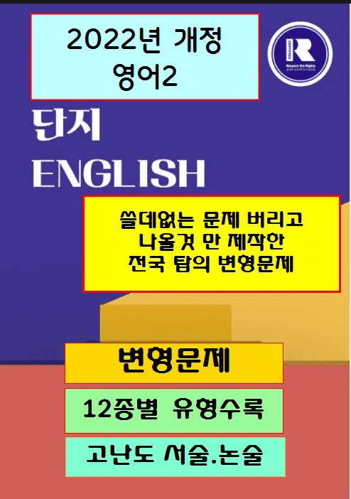 product-thumbImg-영어2 미래엔 김성연 2단원 변형문제 by 단지