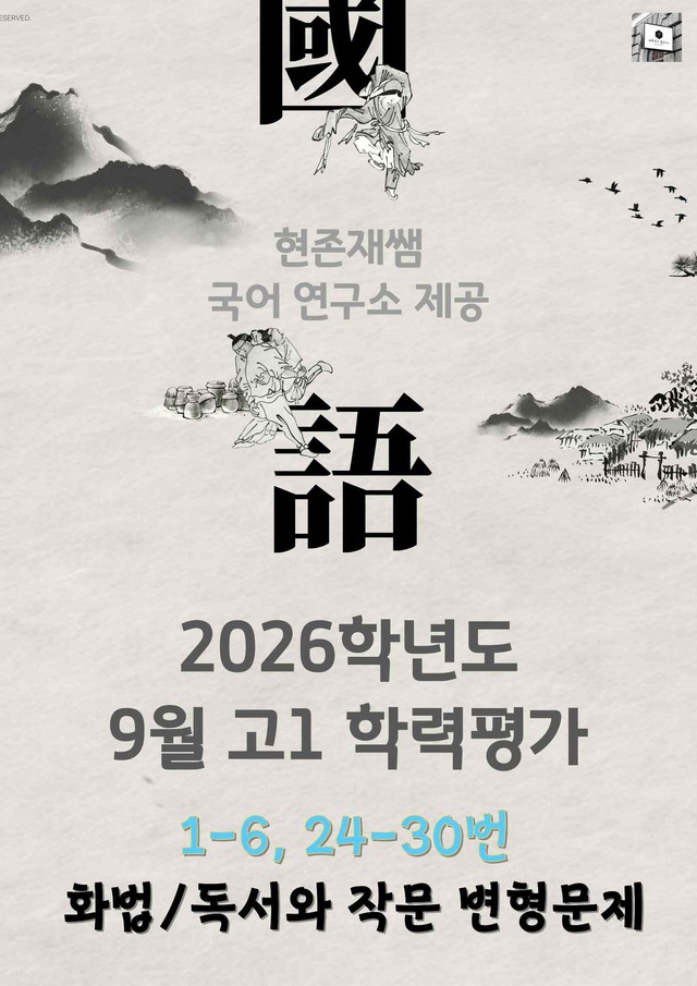 product-thumbImg-2026 9월 고1 학평 화법, 독서와 작문 변형 문제(수정)