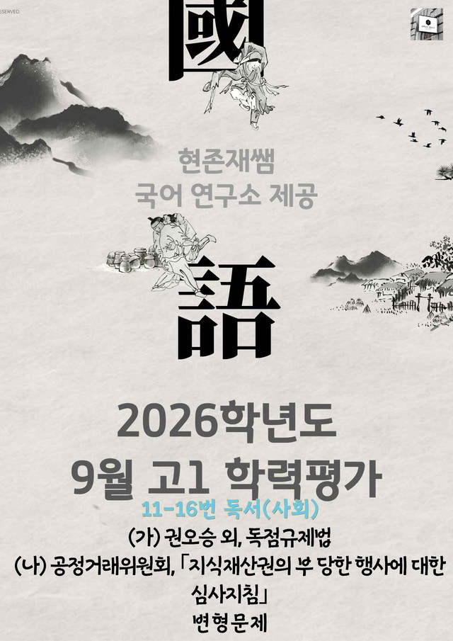product-thumbImg-2026 9월 고1 학평 11-16, 독서(사회) 변형 문제