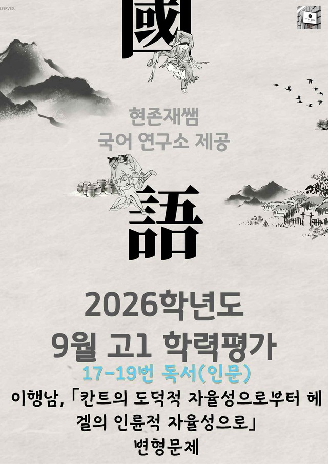 product-thumbImg-2026 9월 고1 학평 17-19, 독서(인문) 변형 문제