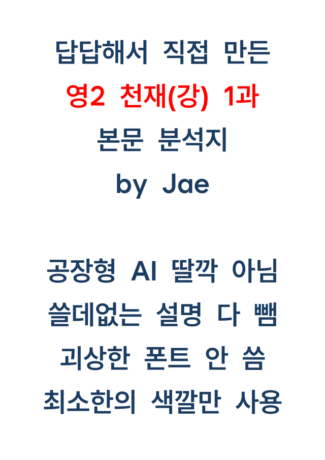 product-thumbImg-고등영어2 강상구 1단원 본문 깔끔 분석 by Jae