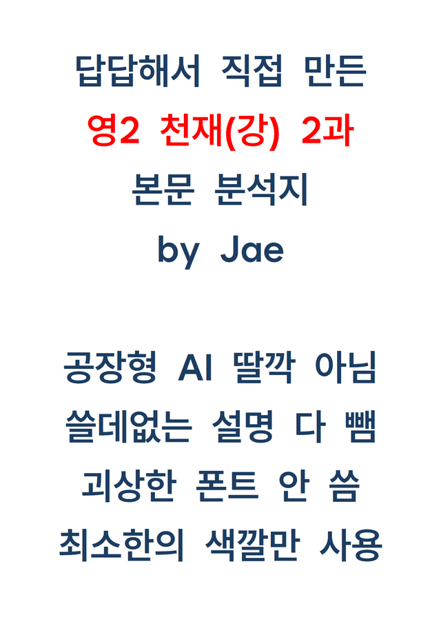 product-thumbImg-고등영어2 강상구 2단원 본문 깔끔 분석 by Jae
