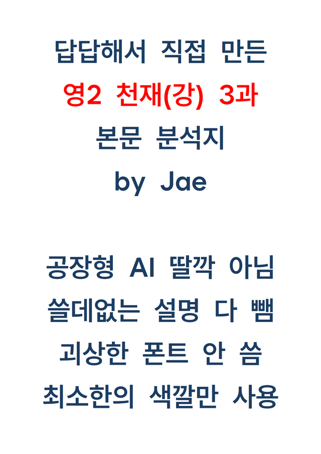 product-thumbImg-고등영어2 강상구 3단원 본문 깔끔 분석 by Jae