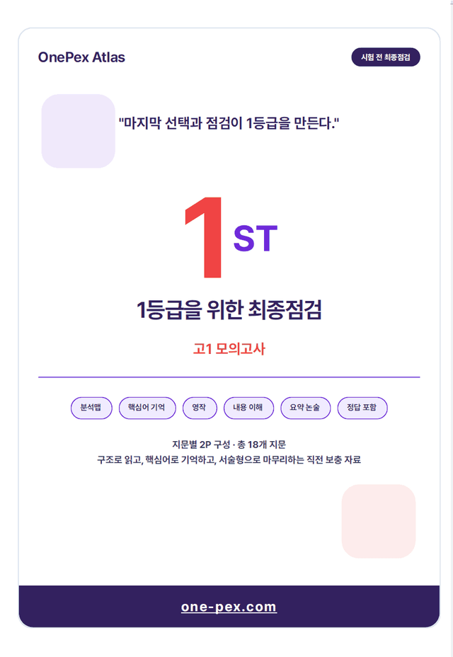 product-thumbImg-[쌤북/원팩] 고1 26년 6월 고득점 최종 점검(직보)