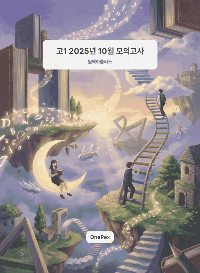 product-thumbImg-[원팩] 고2 26년 9월 아틀라스