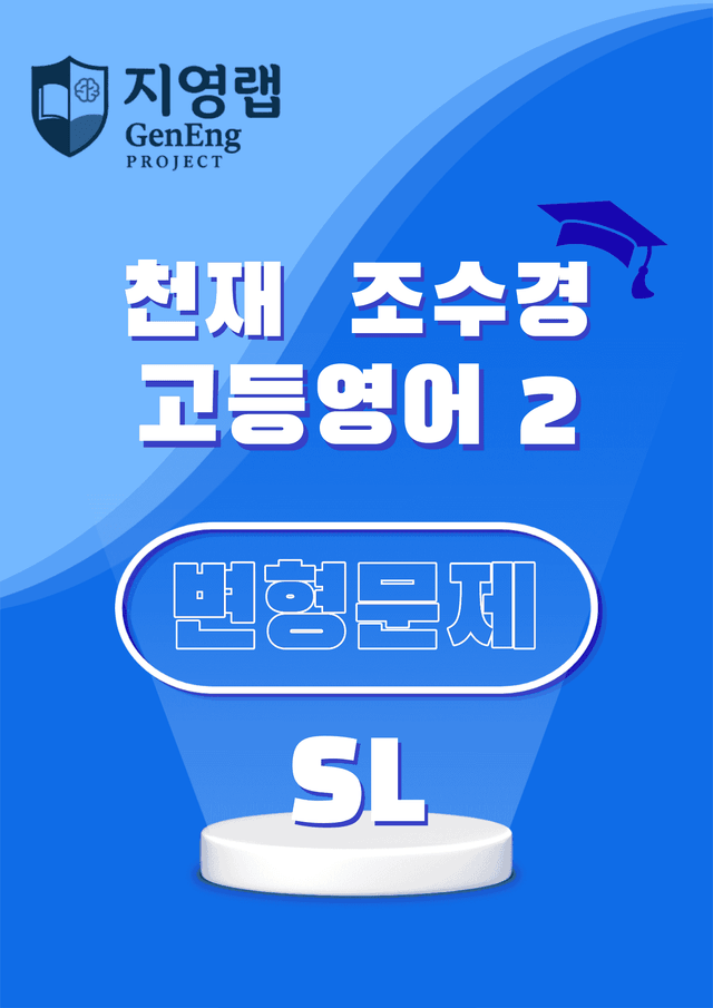product-thumbImg-고등영어2 천재 조수경 SL 변형문제 90문항 by 지영랩 