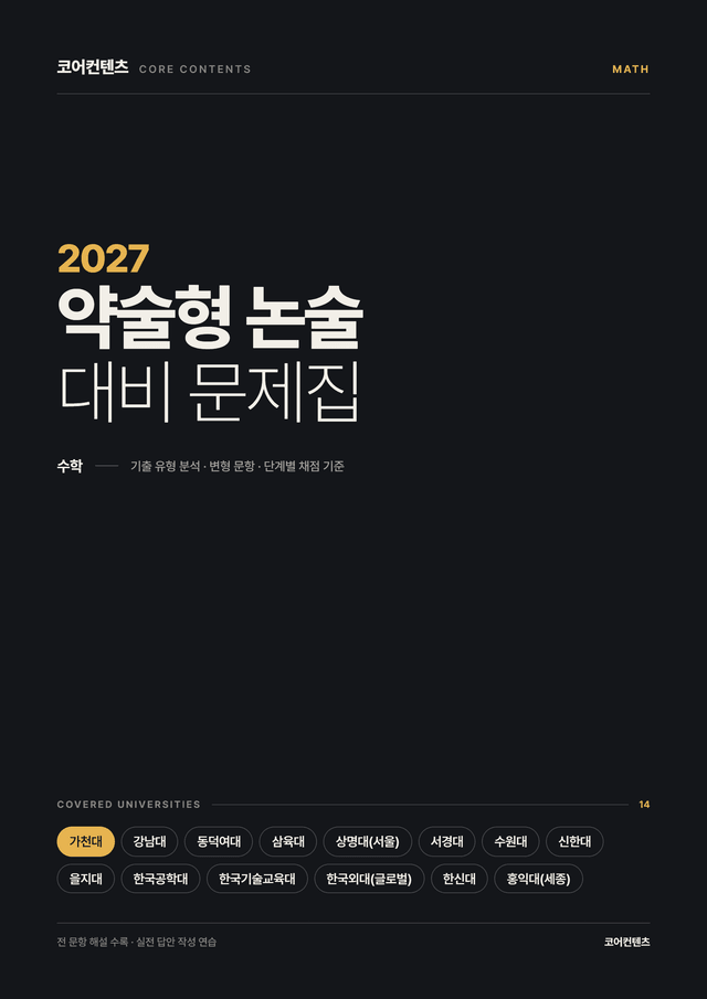 product-thumbImg-[2027 약술형 논술대비] 지수와 로그