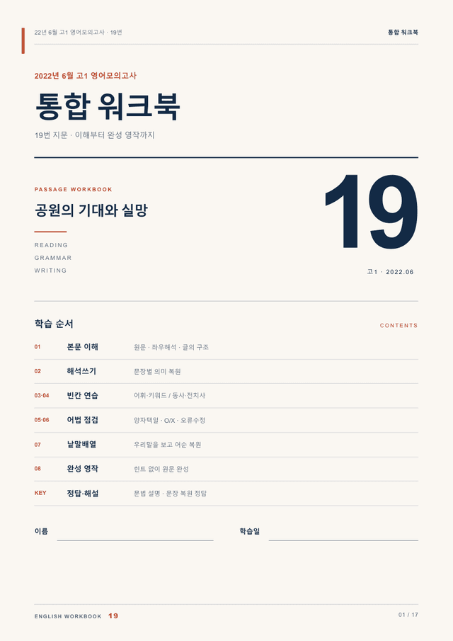 product-thumbImg-22년 6월 고1 영어모의고사 19번 통합 워크북