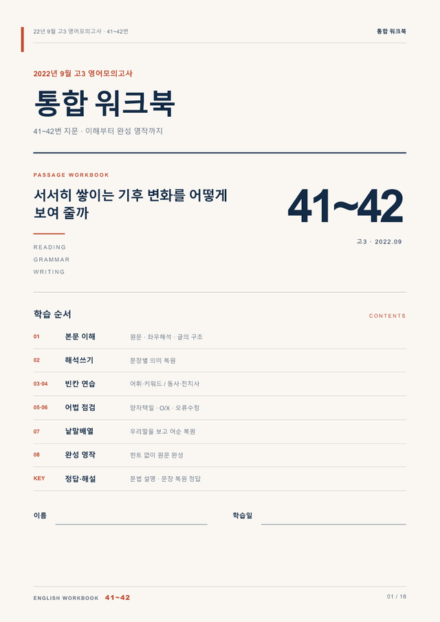 product-thumbImg-22년 9월 고3 영어모의고사 41~42번 통합 워크북