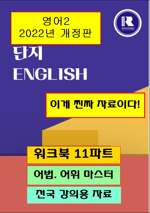 product-thumbImg-영어2 김성연 3단원 워크북 11파트 by 단지