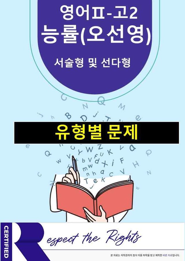 product-thumbImg-[영어Ⅱ]고2-NE능률(오선영)4과 변형130