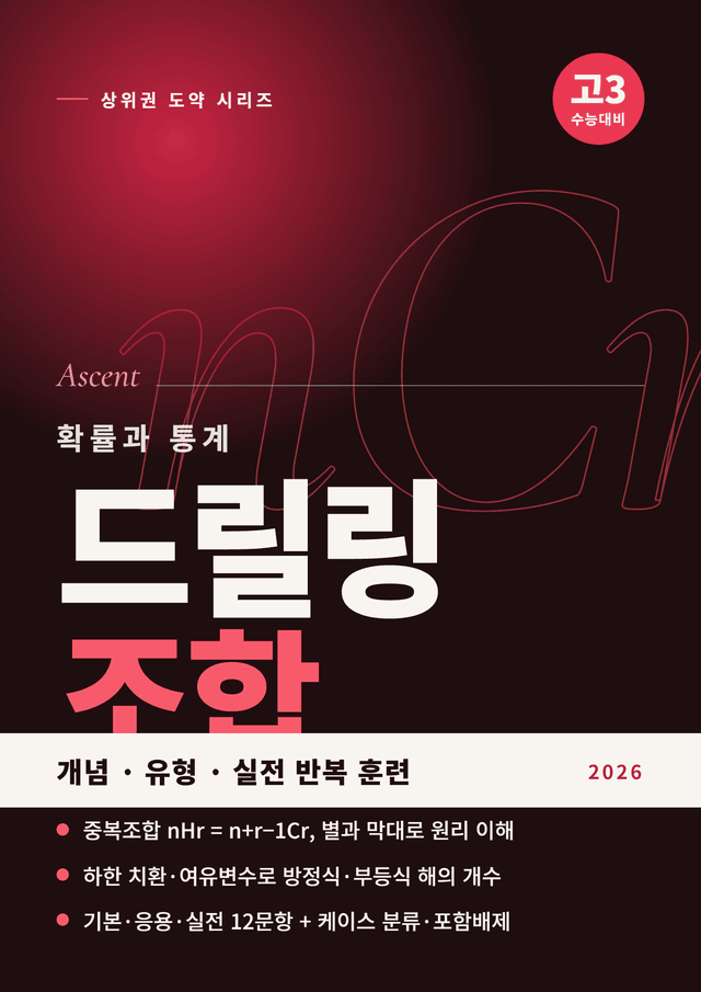 product-thumbImg-조합_드릴링세트_12문항
